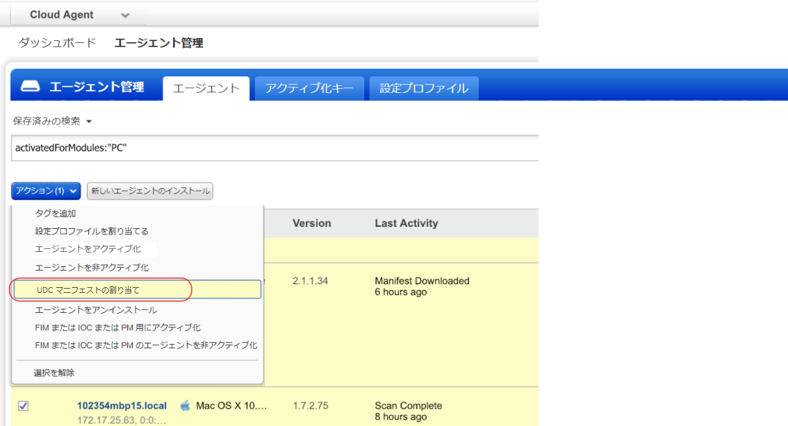 Cloud Agent アプリケーションの「UDC マニフェストの割り当て」一括オプション