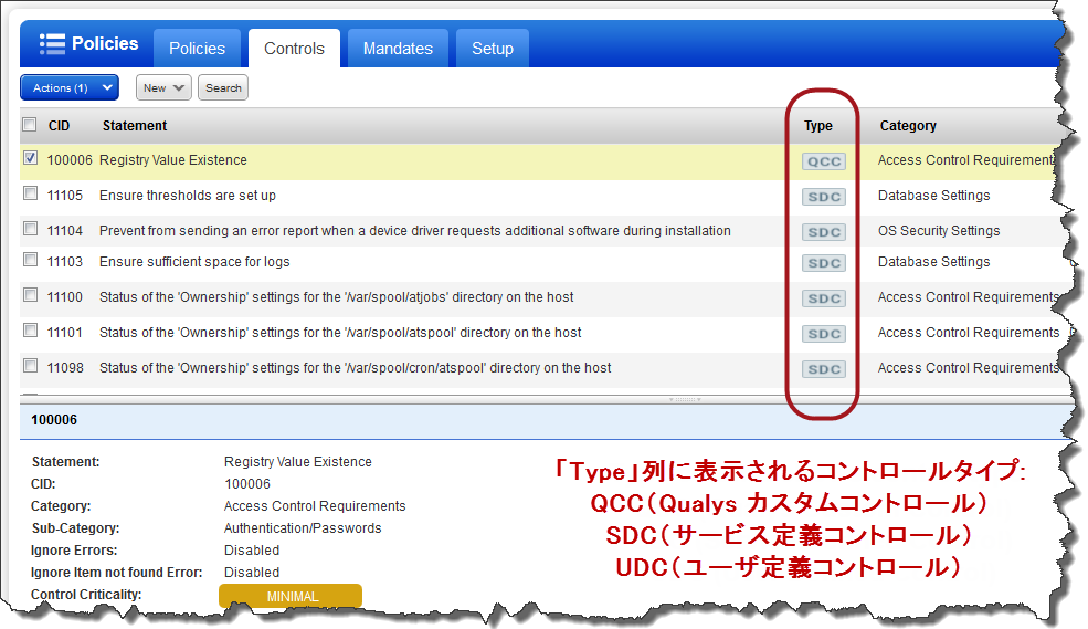 「Type」列に QCC および SDC が表示されている「Controls」リスト