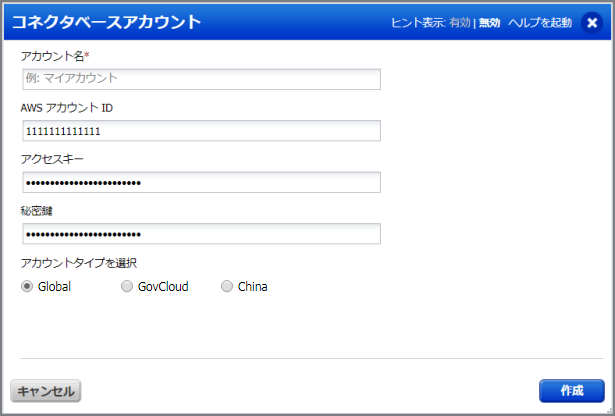 コネクタの基本アカウント設定の例。