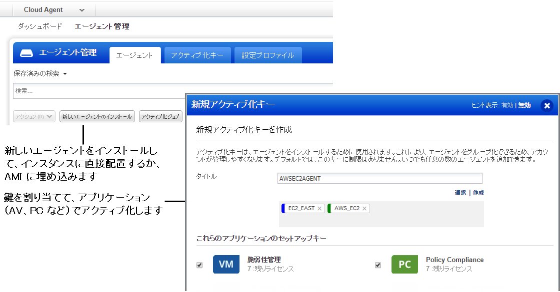 Cloud Agent の「Agents」タブの「Install New Agent」ボタンとアプリケーションのプロビジョニング鍵