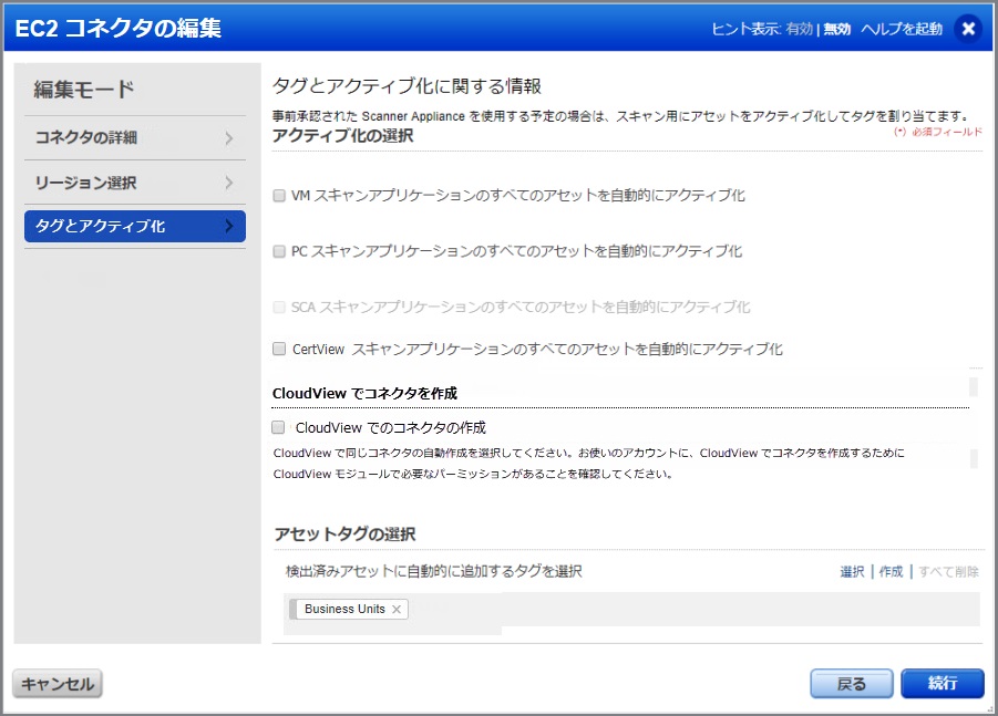 「EC2 コネクタの作成」ウィザードの「アクティブ化の選択」オプション