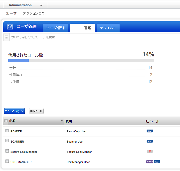 「Administration」ユーティリティの「Role Management」タブ